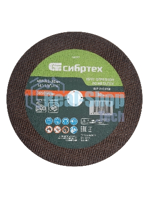 Круг отрезной по металлу Сибртех, 400 х 3,2 х 32 мм, 84 A+16 B