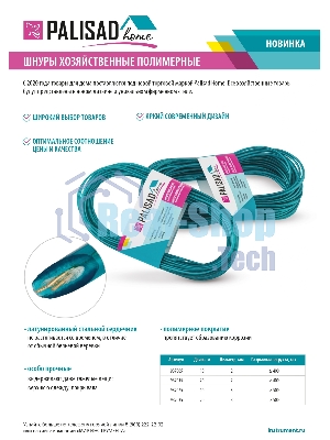 Шнур хозяйственный с полимерным покрытием, 3 мм, L 20 м, Home Palisad