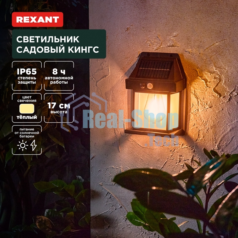 Светильник садовый Rexant Кингс, 3000К, встроенный аккумулятор, солнечная панель, коллекция Лондон