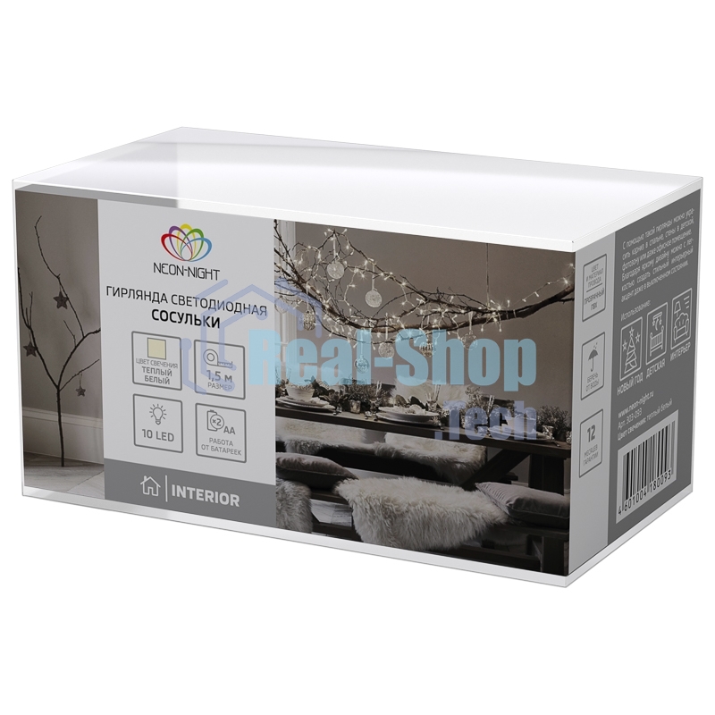 Гирлянда светодиодная Neon-night 