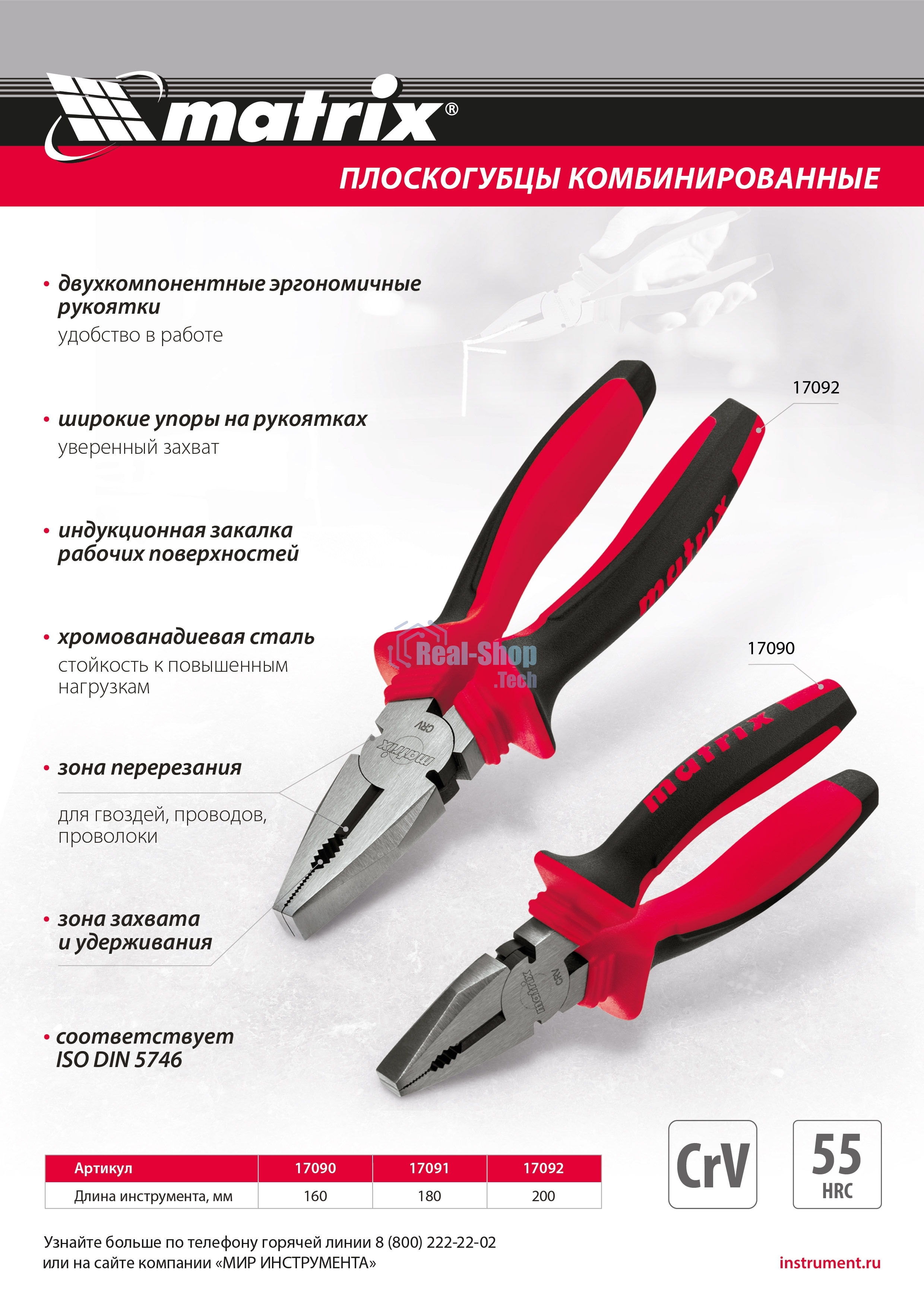 Плоскогубцы комбинированные Matrix, 200 мм, хром-ванадий, двухкомпонентные рукоятки