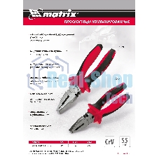 Плоскогубцы комбинированные Matrix, 200 мм, хром-ванадий, двухкомпонентные рукоятки