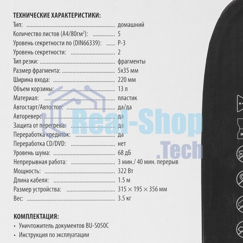 Шредер Buro Home BU-S050C (секр.P-3)/фрагменты/5лист./13лтр./пл.карты
