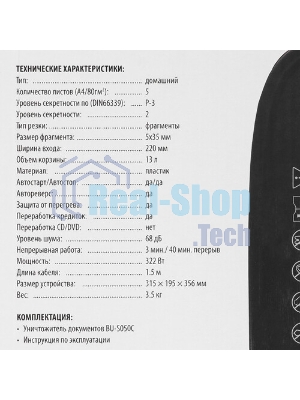 Шредер Buro Home BU-S050C (секр.P-3)/фрагменты/5лист./13лтр./пл.карты