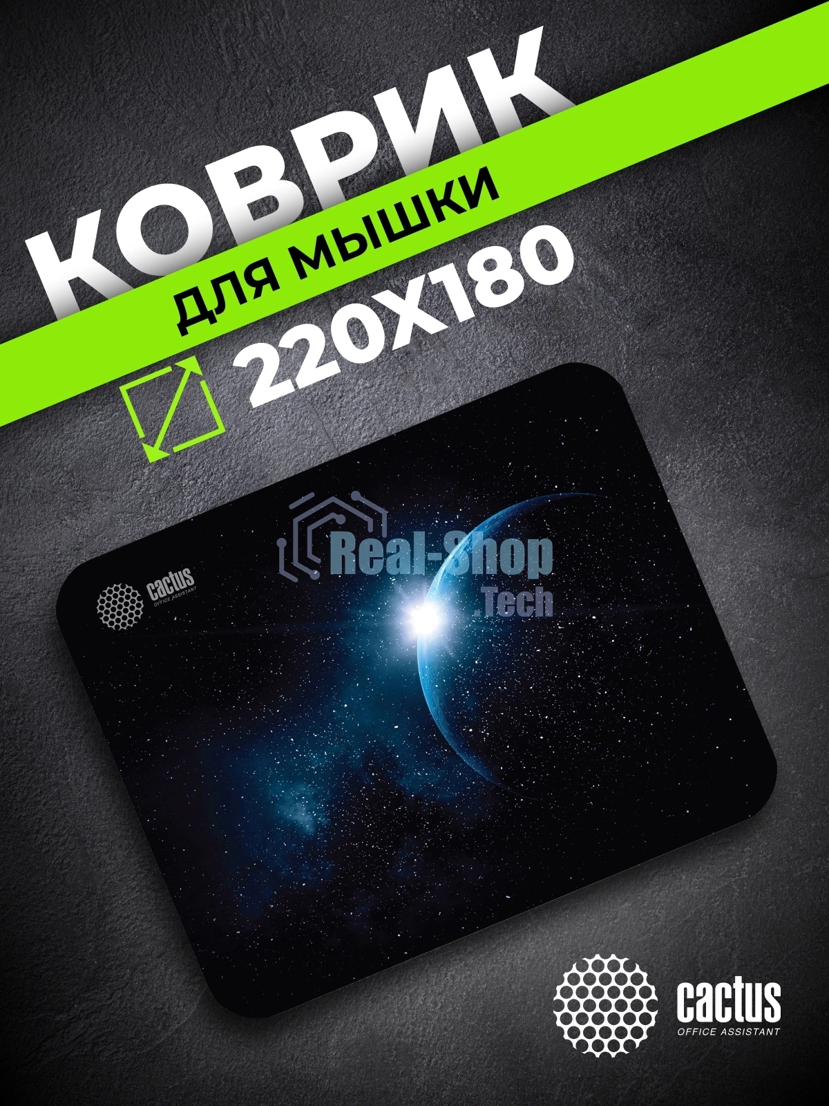 Коврик для мыши Cactus Space 220x180x2мм (CS-MPC-P04XS)