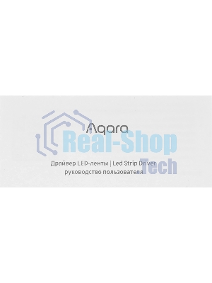 Драйвер LED-ленты Aqara LED Strip Driver (ZNDDMK11LM) 