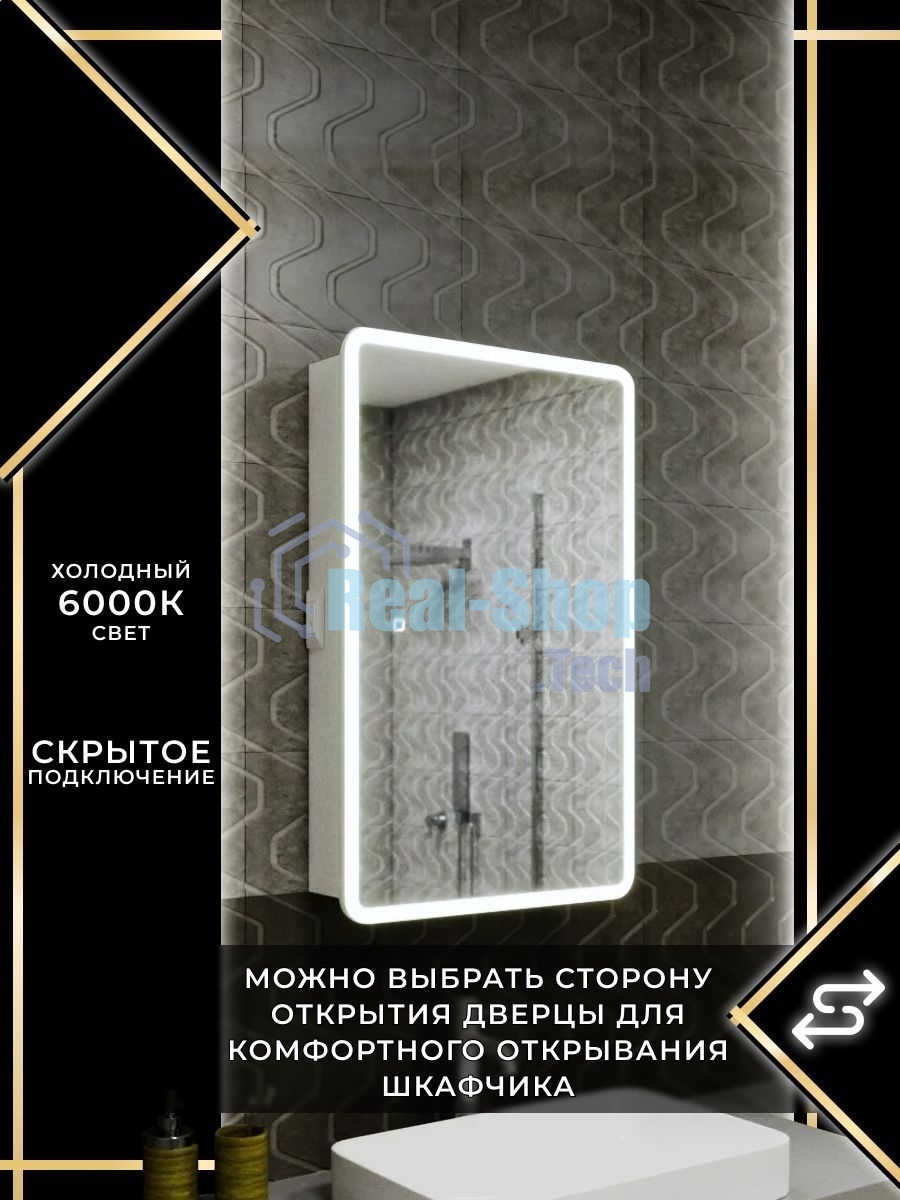 Зеркальный шкаф Bau Stil 40х80, LED подсветка, сенсор, плавное закрывание, оборачиваемый