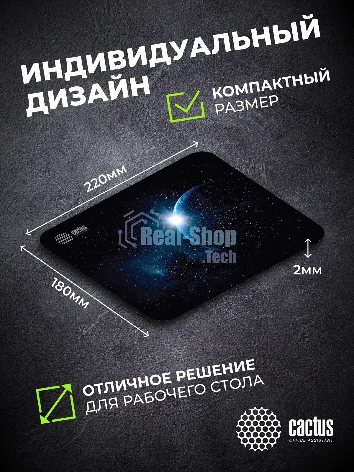 Коврик для мыши Cactus Space 220x180x2мм (CS-MPC-P04XS)