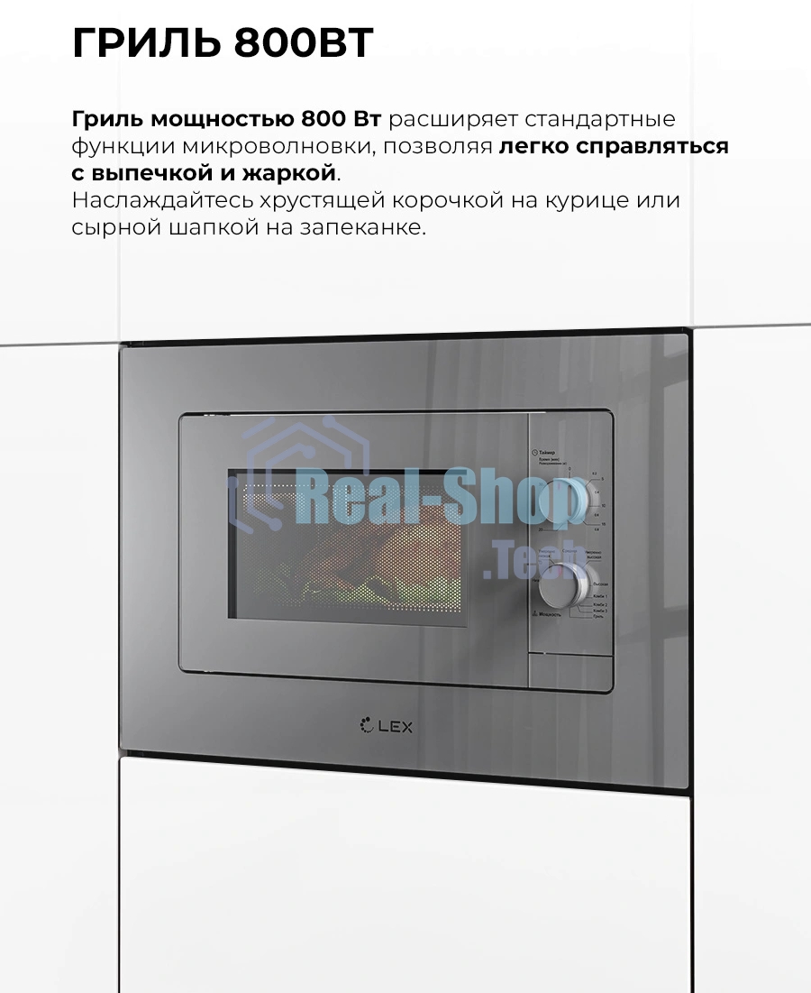 Встраиваемая микроволновая печь Lex BIMO 20.04 серый, 20 л, 700 Вт, переключатели - поворотный механизм