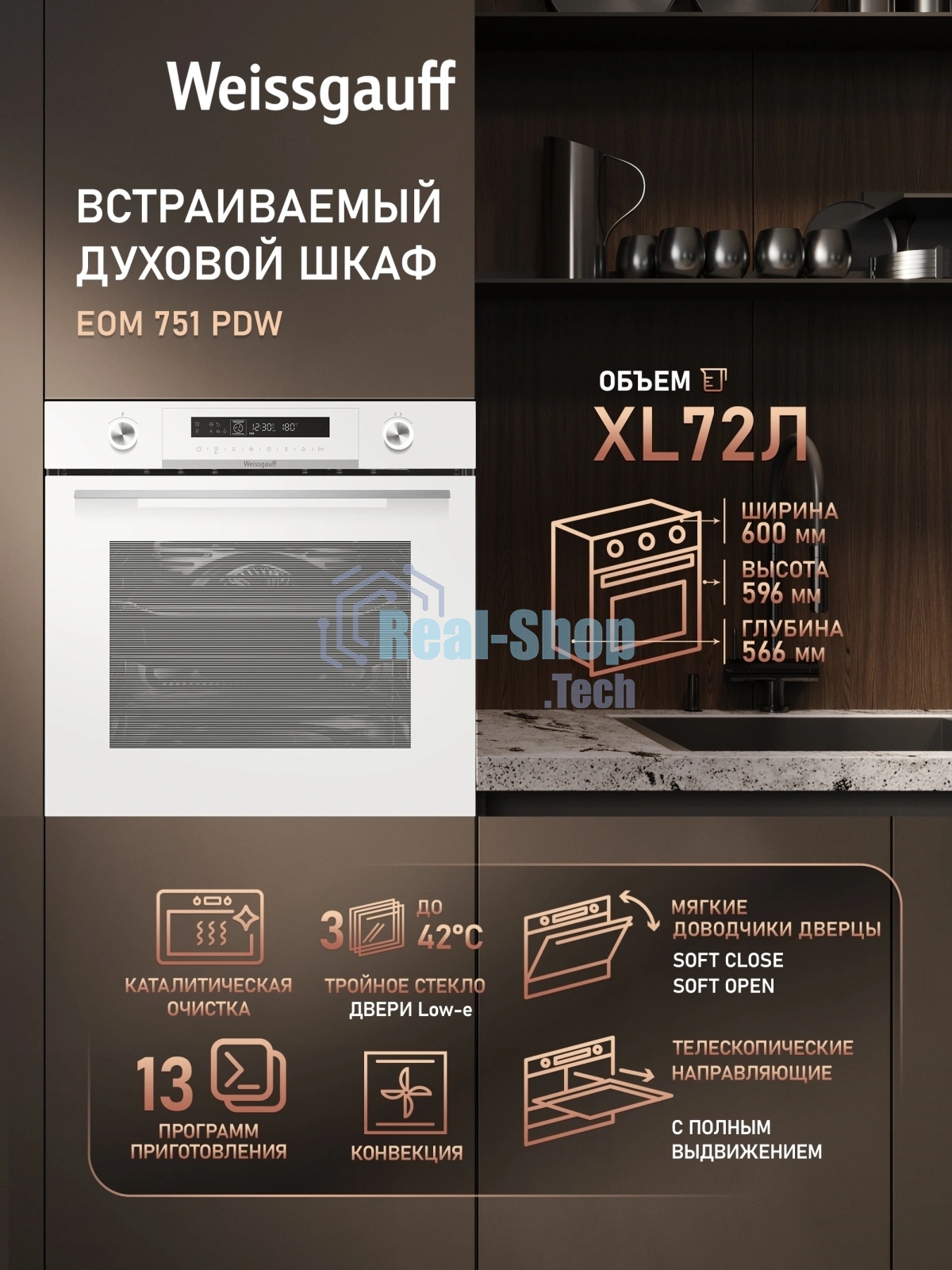 Духовой шкаф Weissgauff EOM 751 PDW, встраиваемый