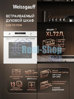 Духовой шкаф Weissgauff EOM 751 PDW, встраиваемый