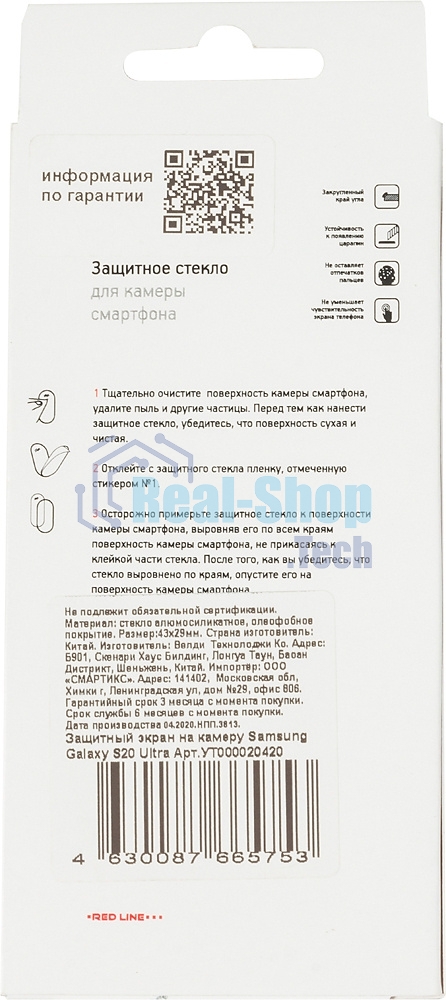Защитное стекло для камеры Redline для Samsung Galaxy S20 Ultra 1шт. (УТ000020420)