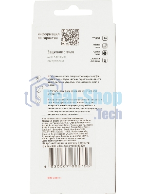 Защитное стекло для камеры Redline для Samsung Galaxy S20 Ultra 1шт. (УТ000020420)