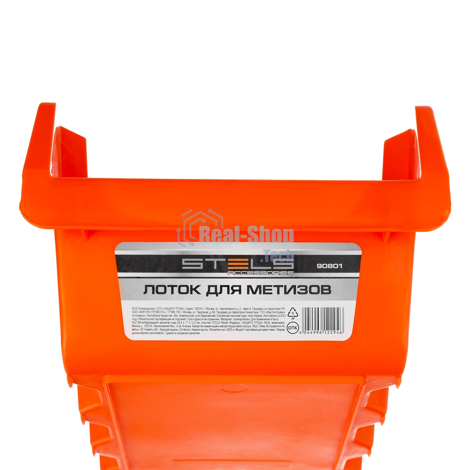 Лоток для метизов 245х170х125 мм, пластик, Stels