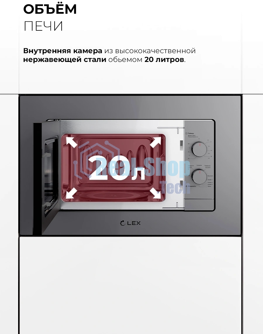 Встраиваемая микроволновая печь Lex BIMO 20.04 серый, 20 л, 700 Вт, переключатели - поворотный механизм