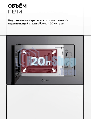Встраиваемая микроволновая печь Lex BIMO 20.04 серый, 20 л, 700 Вт, переключатели - поворотный механизм