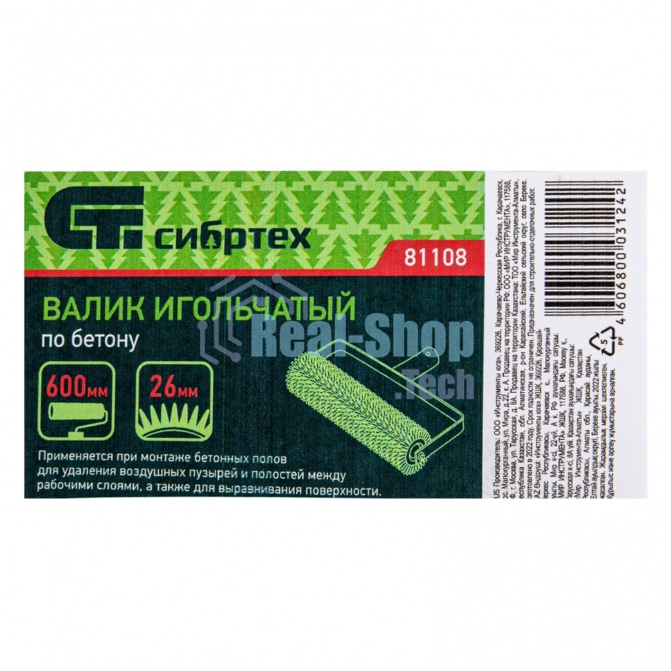 Валик игольчатый по бетону Сибртех, 600 мм