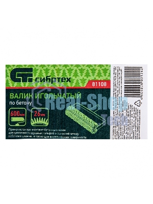 Валик игольчатый по бетону Сибртех, 600 мм