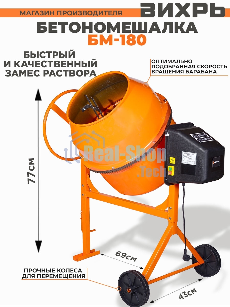 Бетономешалка Вихрь БМ-180 (74/1/4) 800 Вт, 180 л, чугунный венец, 32 об/мин