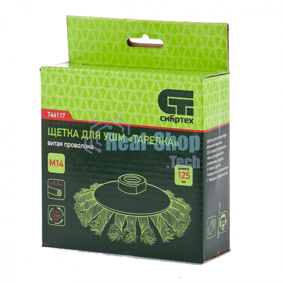 Щетка для УШМ Сибртех 125 мм, М14, Тарелка, крученая проволока 0,5 мм