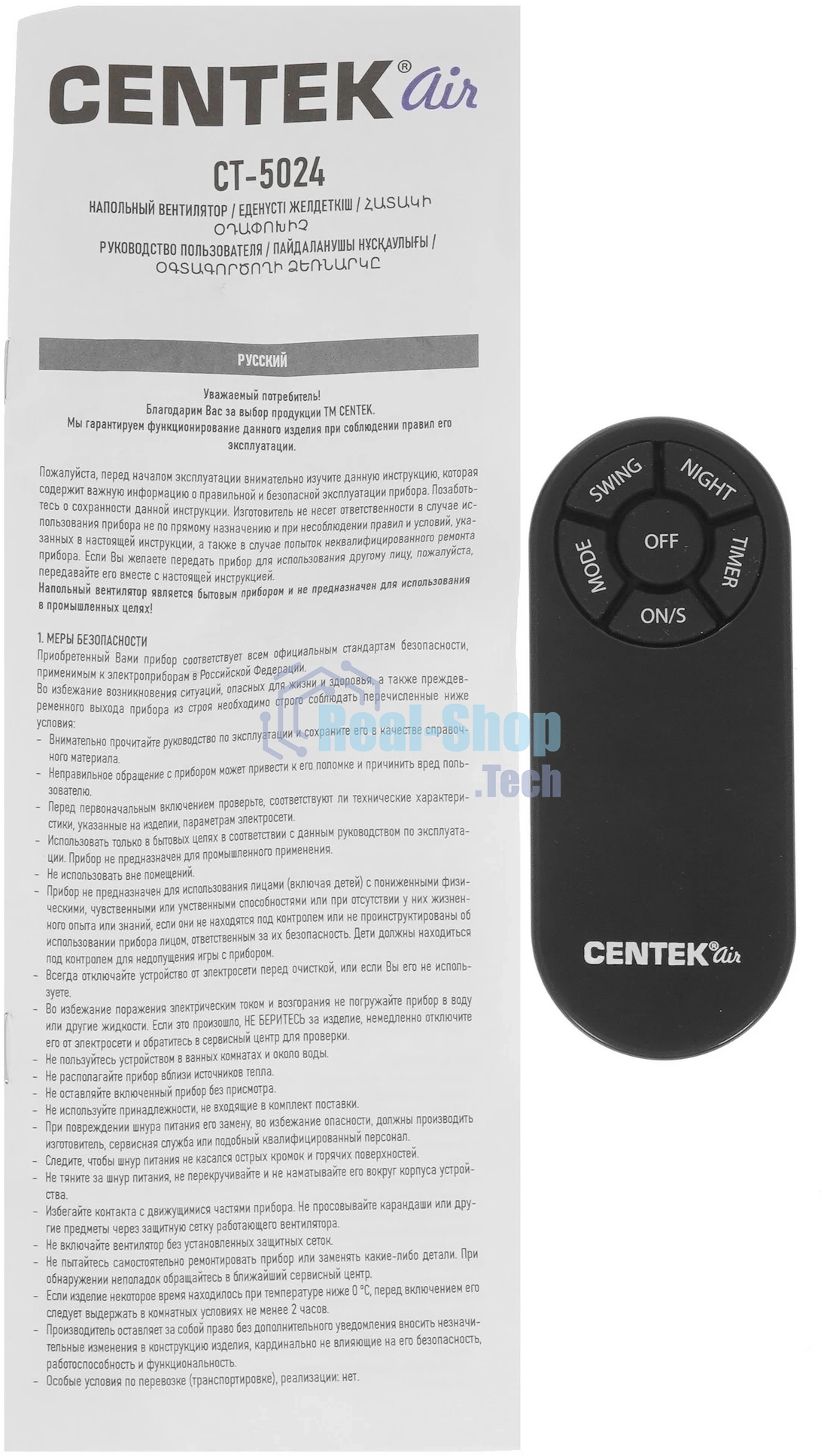 Вентилятор Centek CT-5024 чёрный, напольный, 65 Вт, 4 скорости, 44.5 см