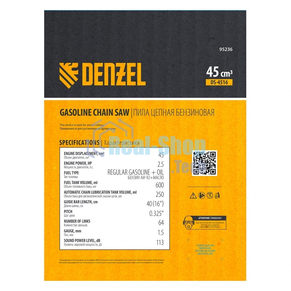 Пила цепная бензиновая Denzel DS-4516, шина 40 см, 45 см 3, 2,5 л.с., шаг 0,325, паз 1,5 мм, 64 зв