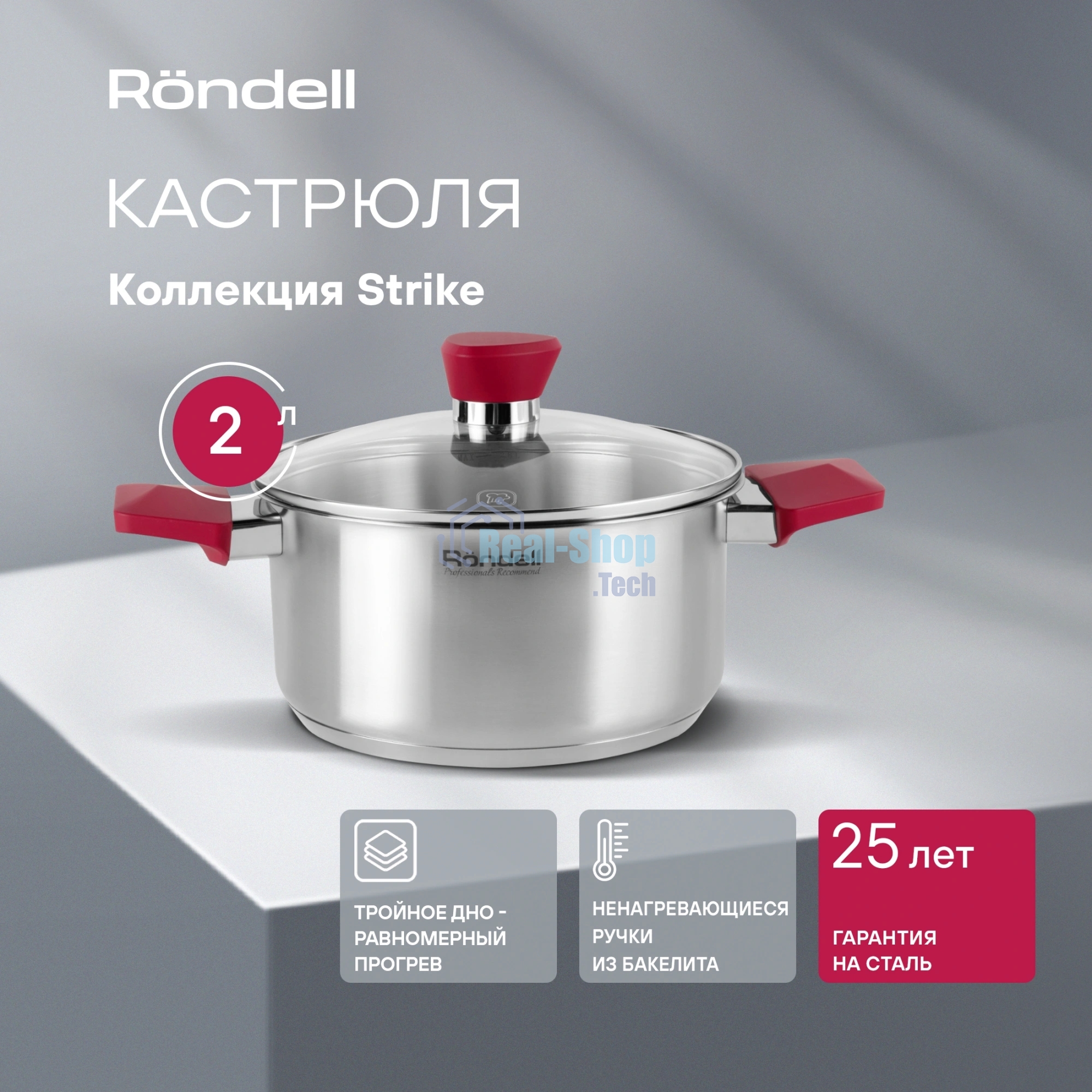 Кастрюля Rondell Strike RDS-813, 2л, 18см, с крышкой, сталь