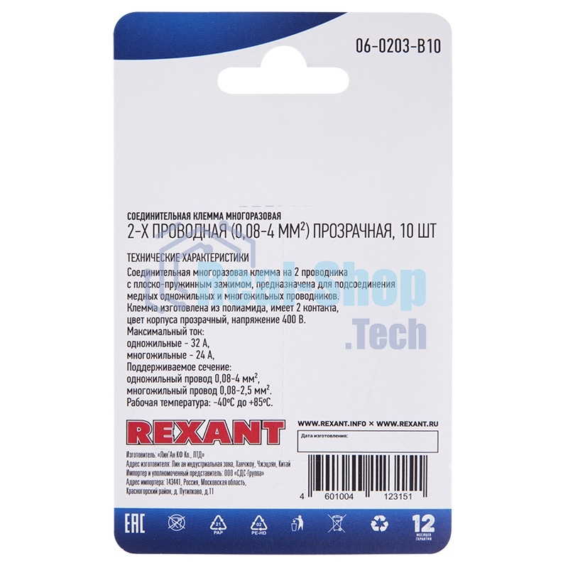 Соединительная клемма многоразовая Rexant 2-х проводная, прозрачная (0,08-4 мм²), (10 шт.)