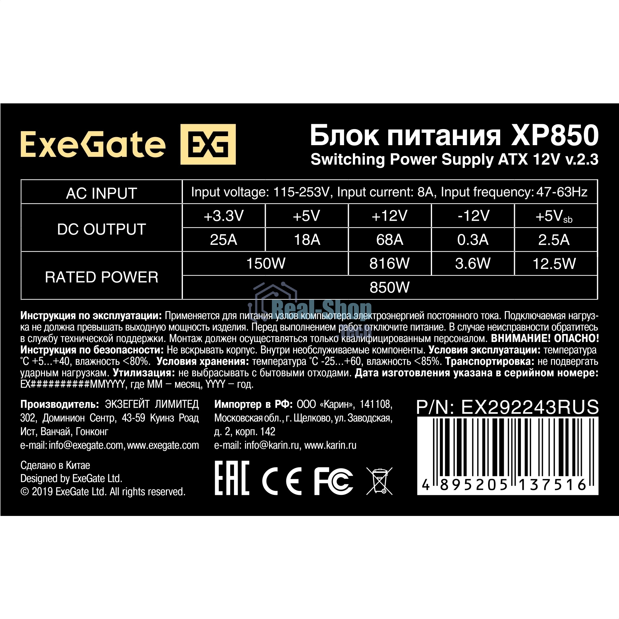 Блок питания ExeGate XP850 (EX292243RUS-S), 850W, 120мм, черный