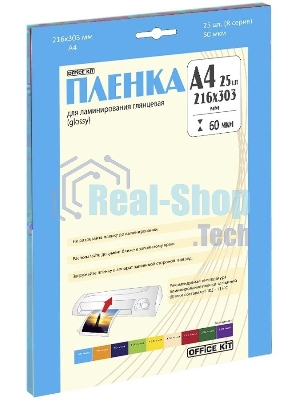 Ламинационная пленка Office Kit А4 (60 мик) 25 шт./уп глянцевая, Retail pack