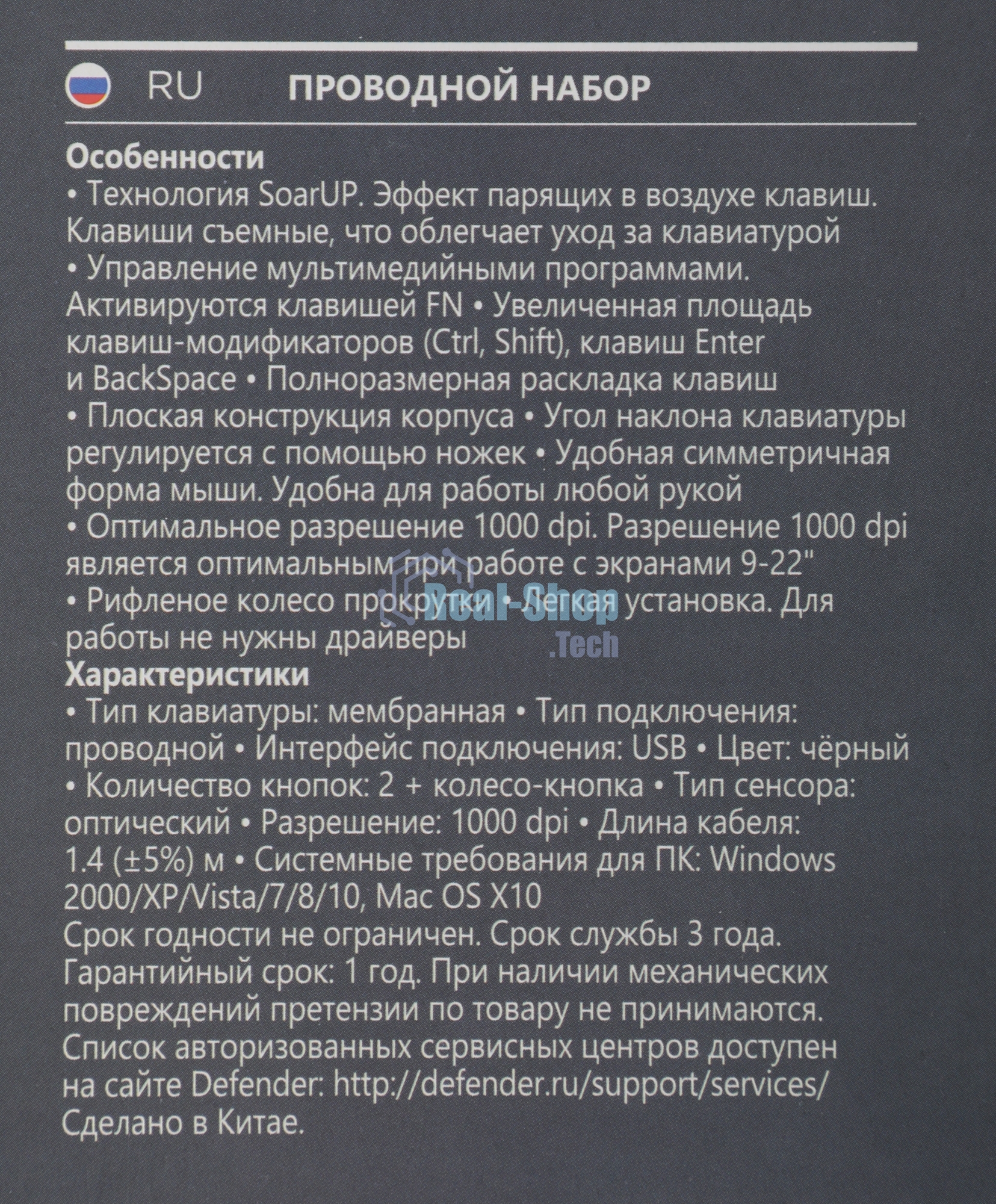 Комплект клавиатура+мышь Defender York C-777 проводной, USB, 1000 DPI, чёрный