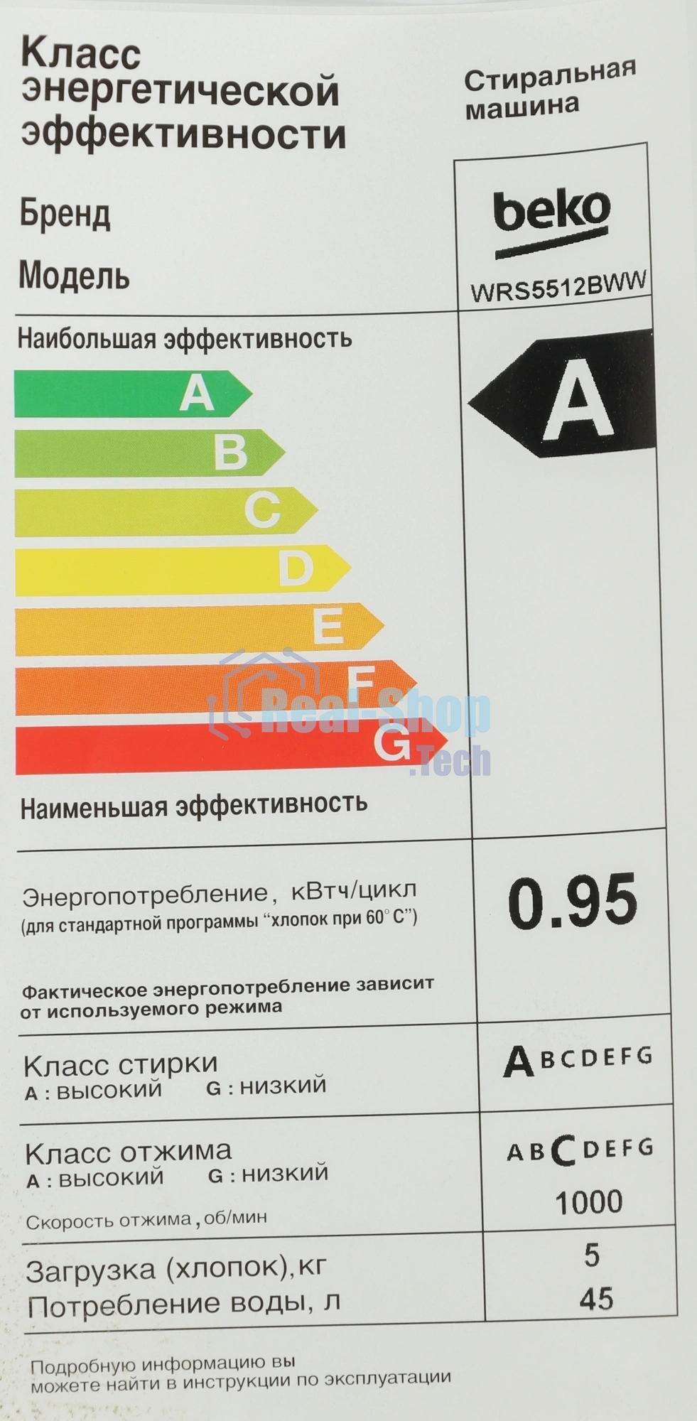 Стиральная машина Beko WRS5512BWW белый, загрузка фронтальная 5 кг, 1000 об/мин., класс: А