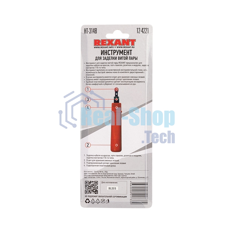 Инструмент для заделки витой пары Rexant HT-314B, 110