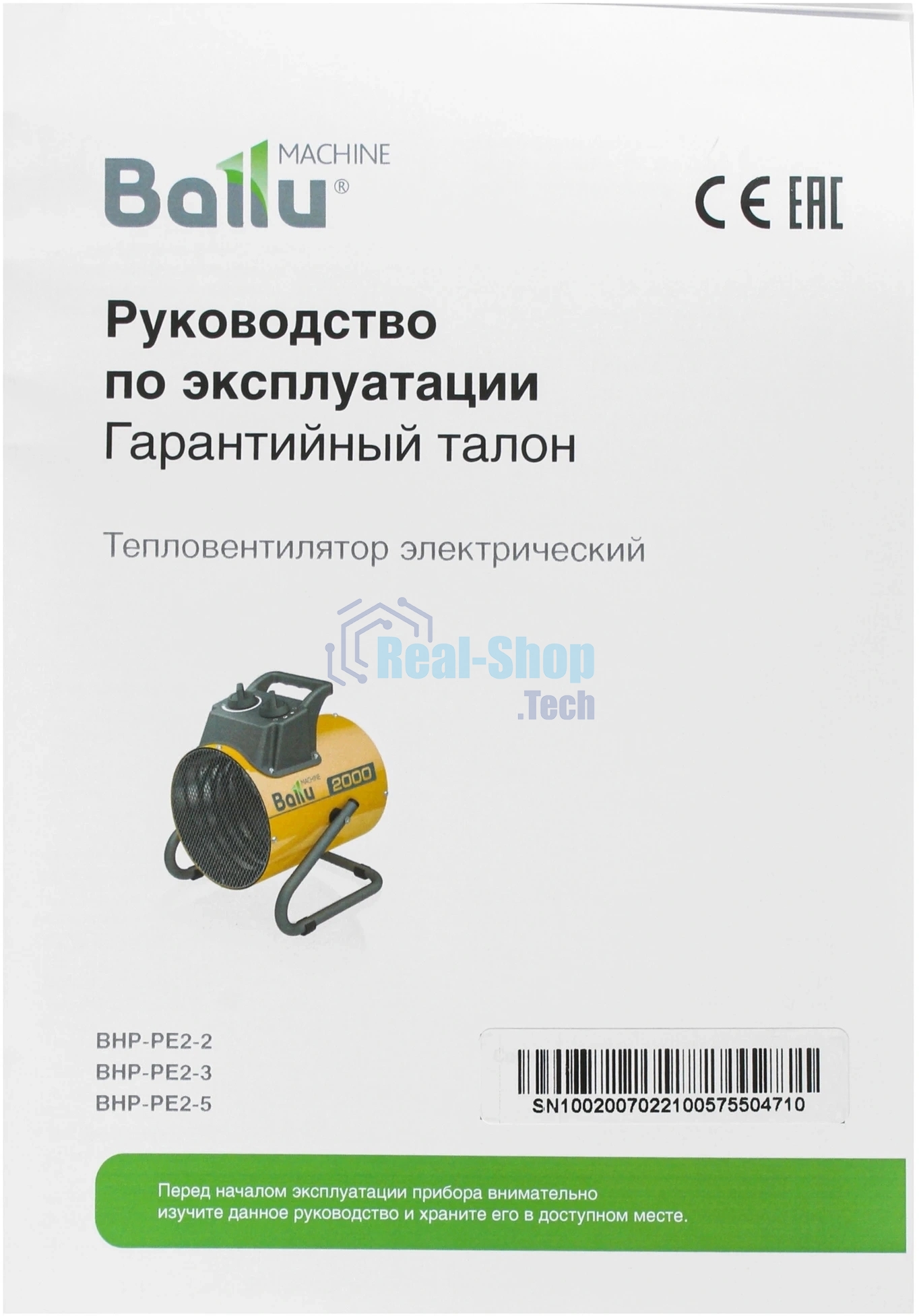 Пушка тепловая Ballu BHP-PE2-2
