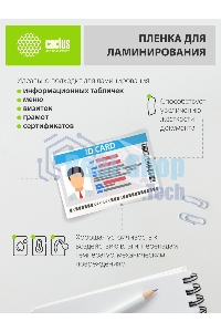 Пленка для ламинирования Cactus 125мкм A4 (100 шт) глянцевая 216x303 мм CS-LPGA4125100