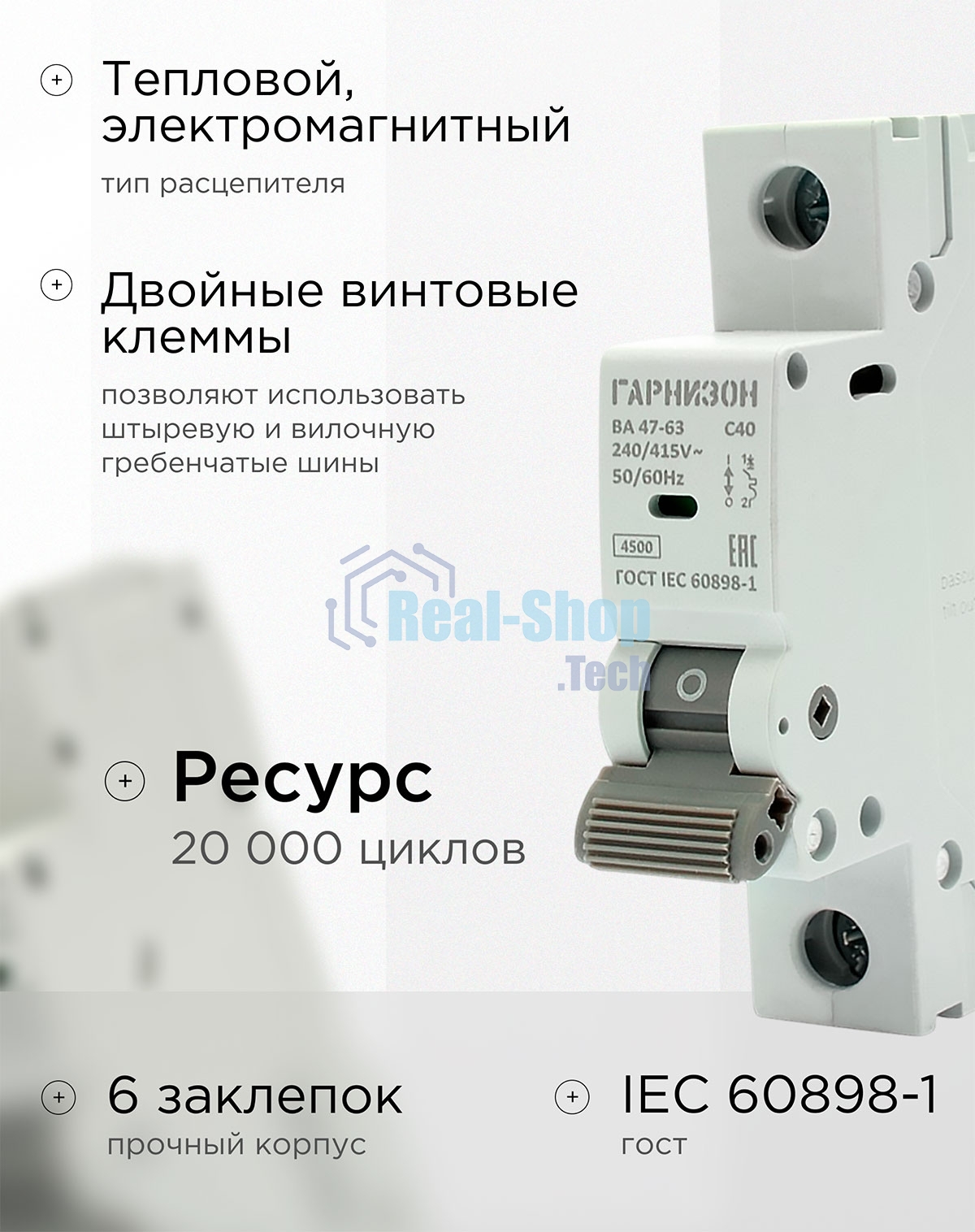 Автоматический выключатель Гарнизон CB-4763-1-40-4.5-C, ВА 47-63, 1P, 40А, 4.5kA (C)