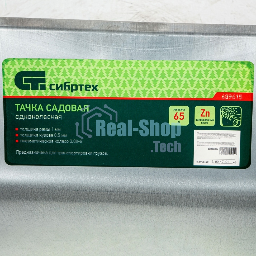 Тачка садовая Сибртех одноколесная облегченная, объем 65 л