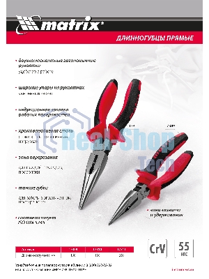 Длинногубцы прямые Matrix, 160 мм, хром-ванадий, двухкомпонентные рукоятки