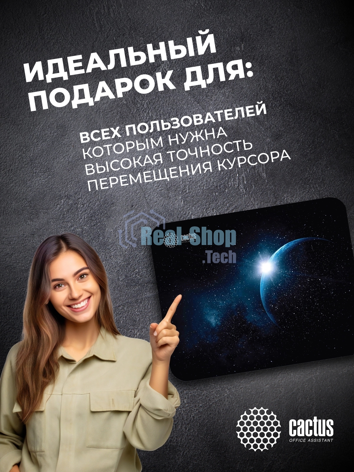 Коврик для мыши Cactus Space 220x180x2мм (CS-MPC-P04XS)