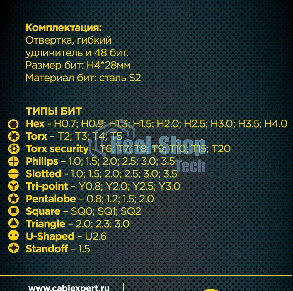 Отвертка с набором бит Cablexpert TK-SD-11R (50 предметов)