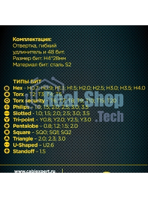 Отвертка с набором бит Cablexpert TK-SD-11R (50 предметов)