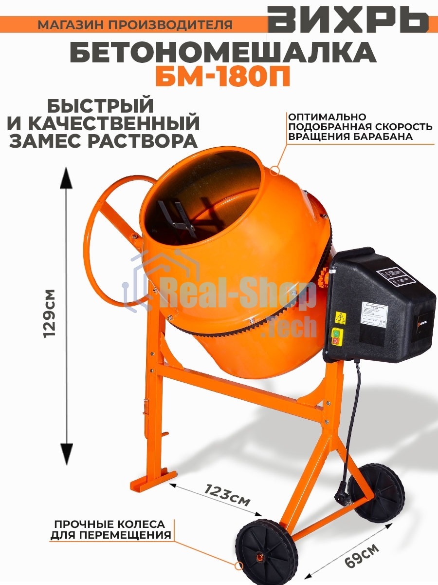 Бетономешалка Вихрь БМ-180П 800 Вт, 180 л, полиамидный венец, 32 об/мин