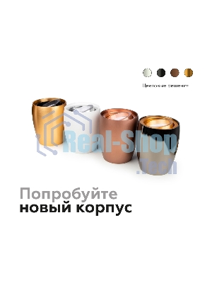 Корпус светильника C1124 SCF кофе песок D70*60*H100mm MR16 GU5.3