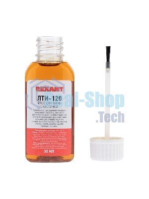 Флюс для пайки Rexant, ЛТИ-120, 30 мл, с кисточкой, флакон, блистер