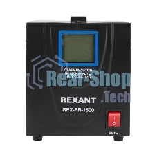 Стабилизатор пониженного напряжения Rexant REX-FR-1500