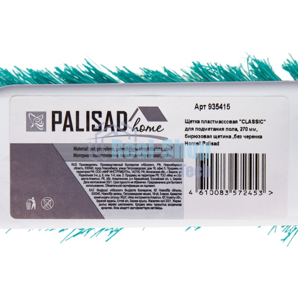 Щетка Home Palisad пластмассовая для подметания пола, 27 см, без черенка, бирюз. щетина