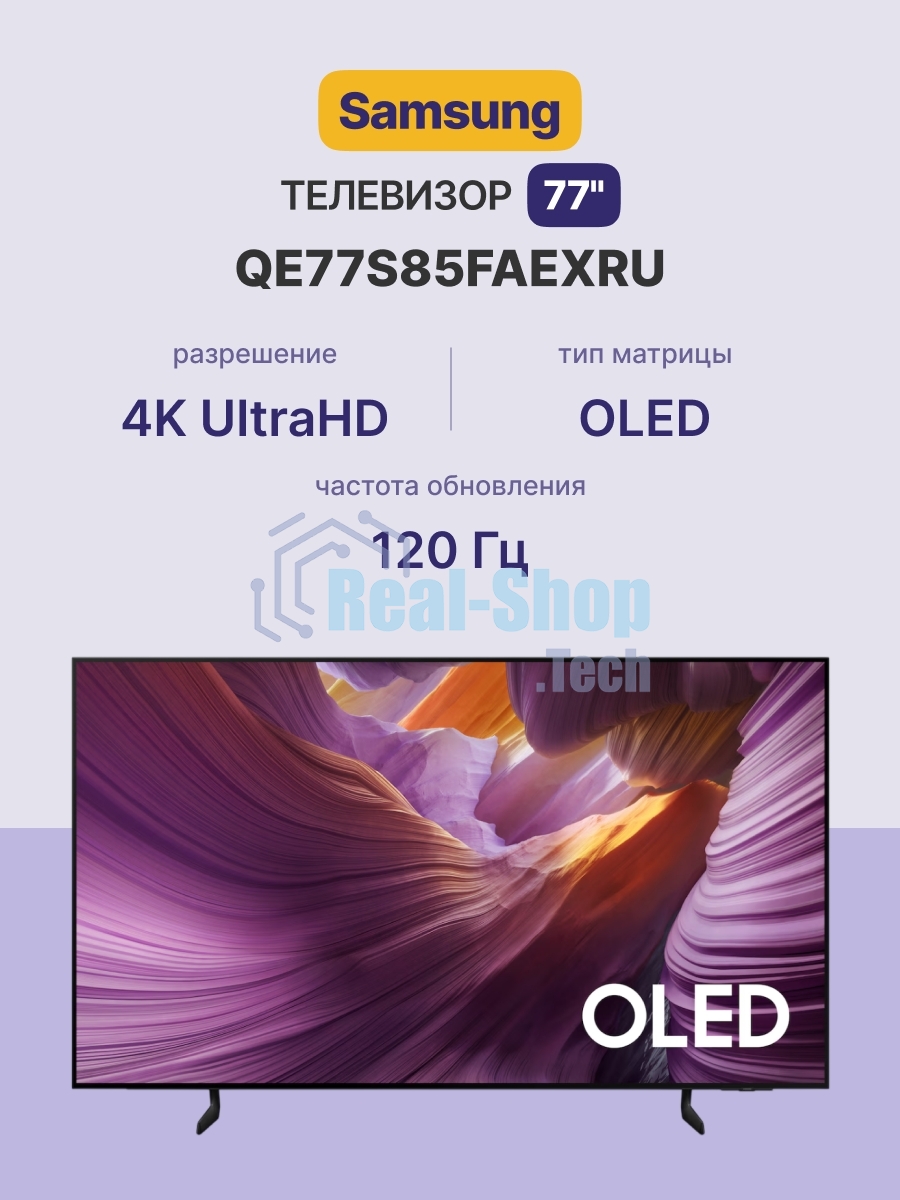 Телевизор Samsung 77