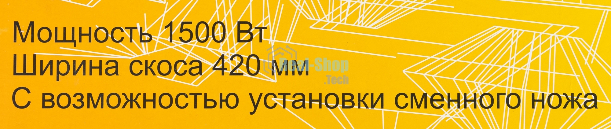 Триммер электрический Huter GET-1450В 1500Вт разбор.штан. реж.эл.:леска/нож