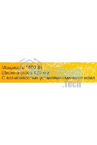 Триммер электрический Huter GET-1450В 1500Вт разбор.штан. реж.эл.:леска/нож