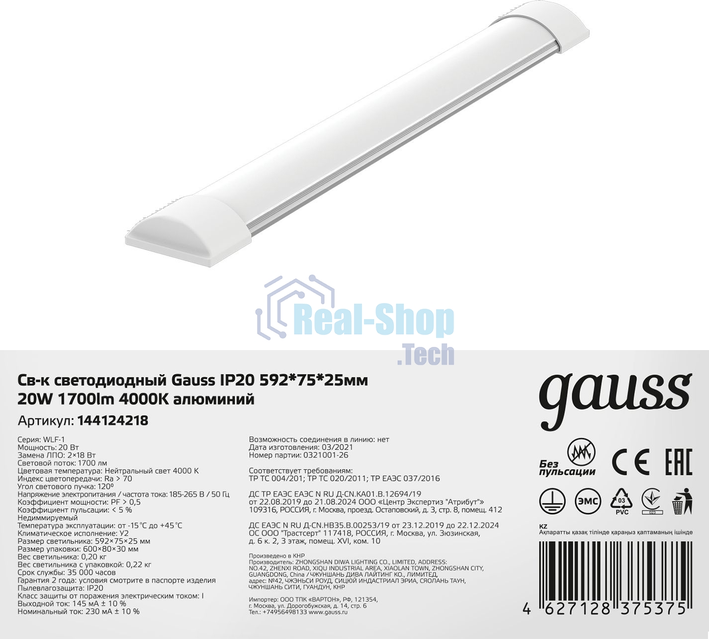 Светильник LED Gauss ДПО 18Вт 4000К 596х75х25 IP20 (аналог ЛПО)